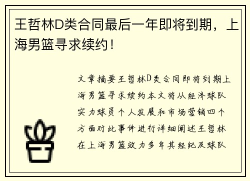 王哲林D类合同最后一年即将到期，上海男篮寻求续约！